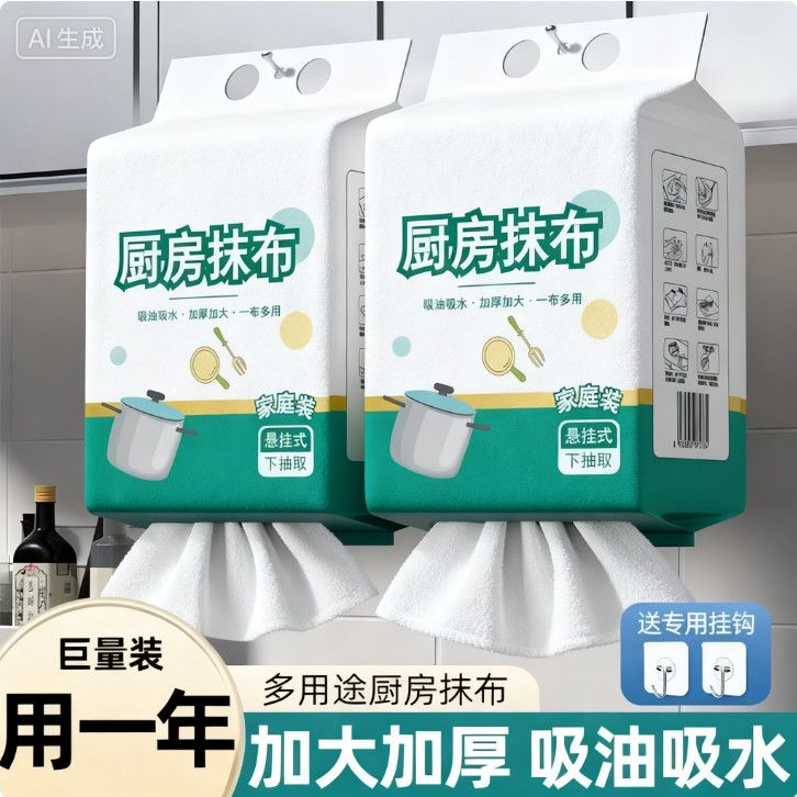 厨房专用纸巾悬挂式厨房用纸厨房抹布加厚抹布一次性懒人抹布
