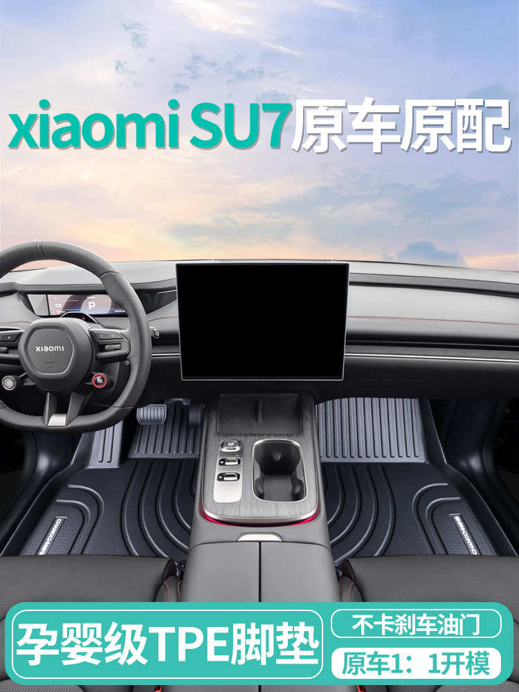 Автомобильные коврики подходят для Xiaomi su7 dedicated 24 smart driving версии max полный комплект профессиональных полностью закрытых ковриков из tpe Изображение 1