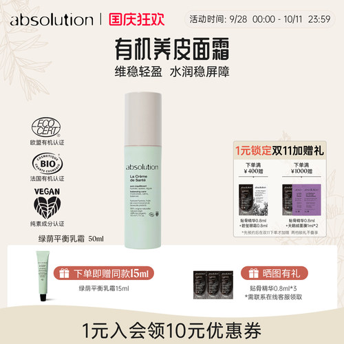 绿荫平衡保湿水油维稳乳霜