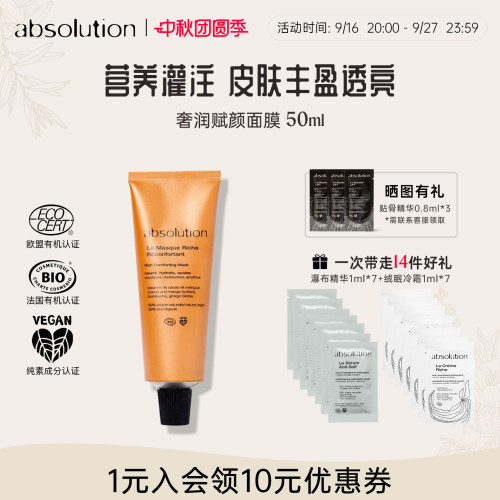 奢润赋颜涂抹面膜50ml保湿焕亮