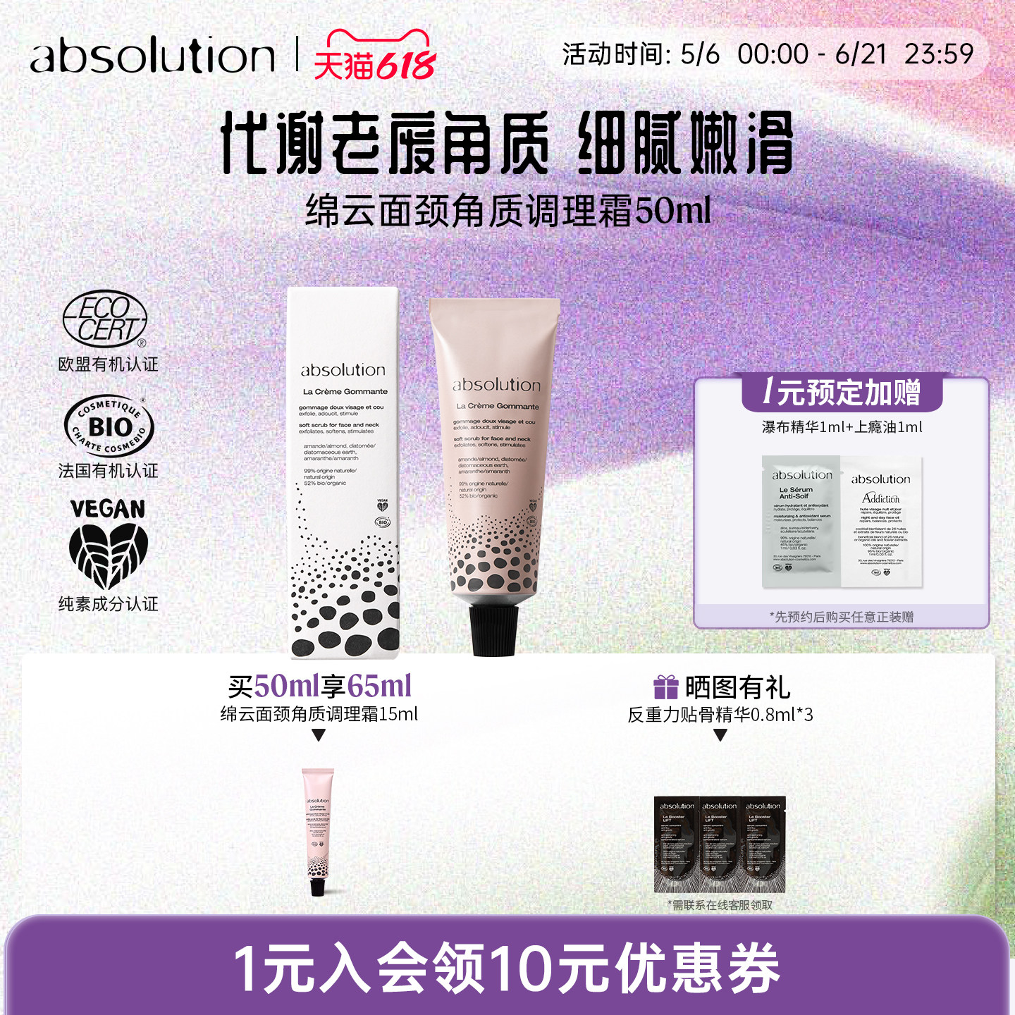 absolution绵云面颈角质调理霜轻柔代谢老废角质皮肤嫩滑柔软50ml