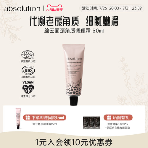 绵云面颈角质调理霜嫩滑柔软50ml