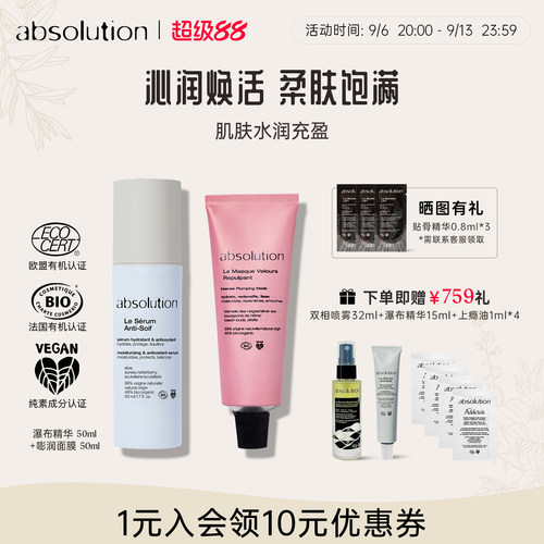 absolution嘭弹焕亮柔嫩护肤组合