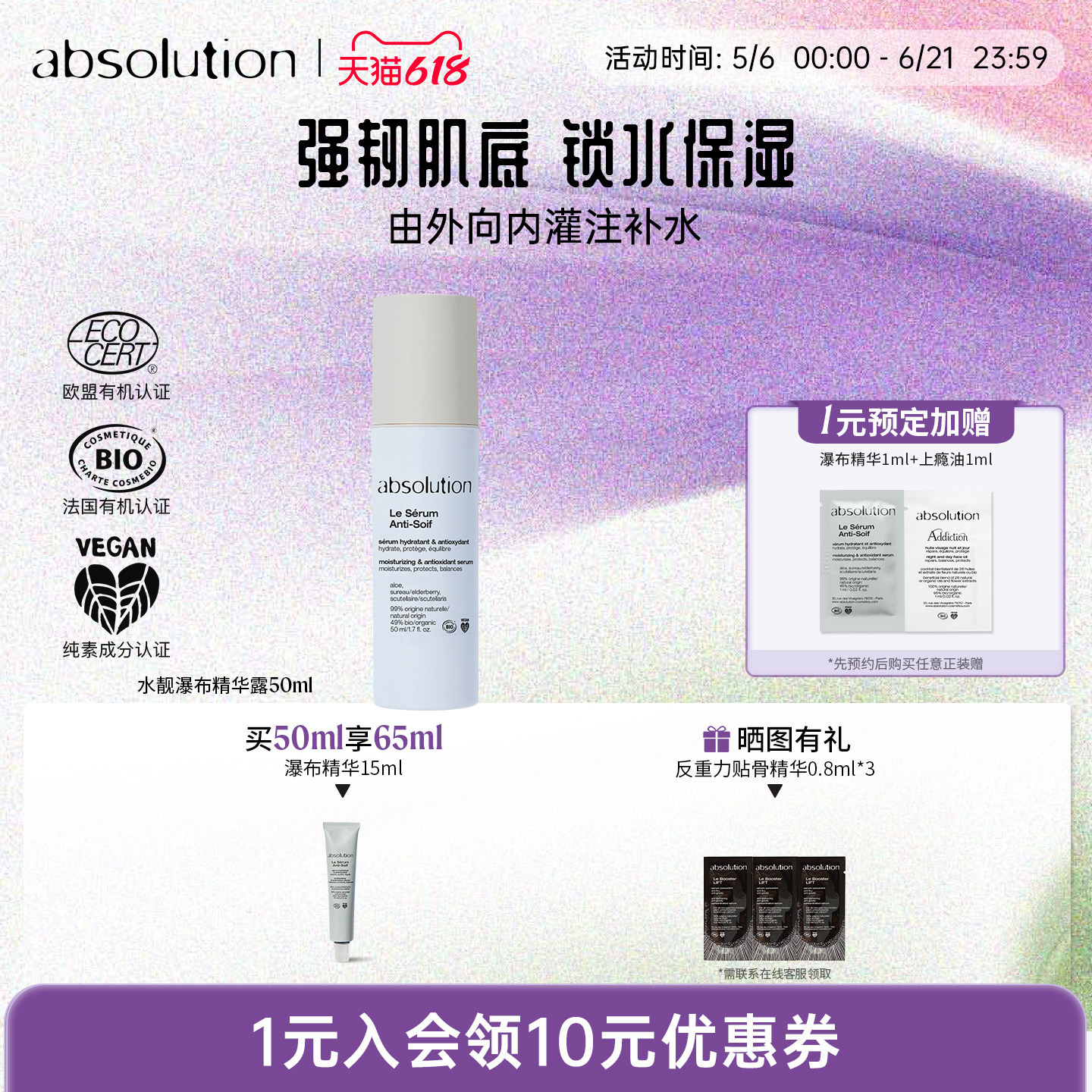 absolution水靓瀑布精华露补水保湿滋润柔嫩肌肤爽肤精华液50ml