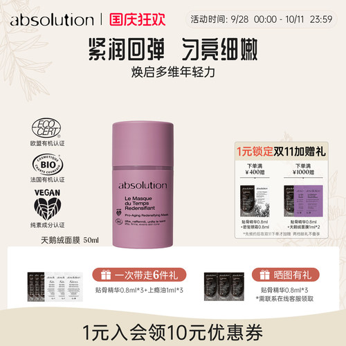 天鹅绒紫膜充盈紧润涂抹面膜