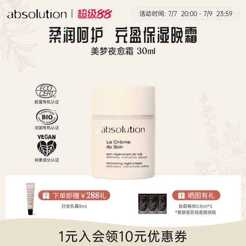 absolution美梦夜愈霜晚霜清爽