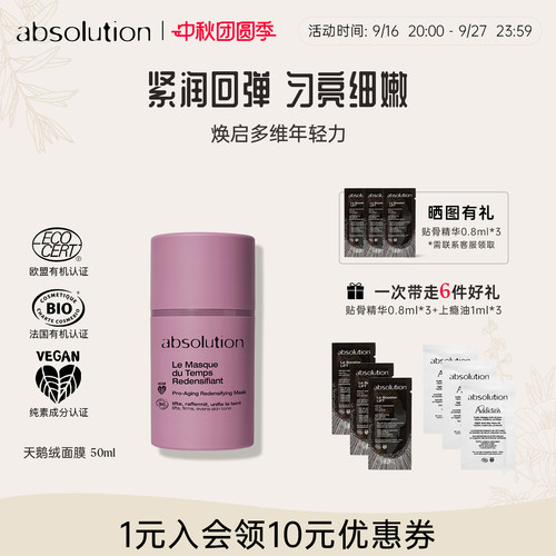 天鹅绒紫膜充盈紧润涂抹面膜