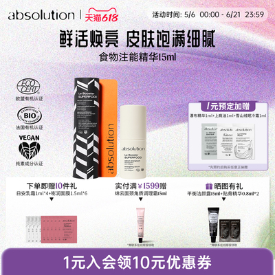 absolution食物注能Superfood精华维C匀净焕亮细腻肌肤精华液15ml