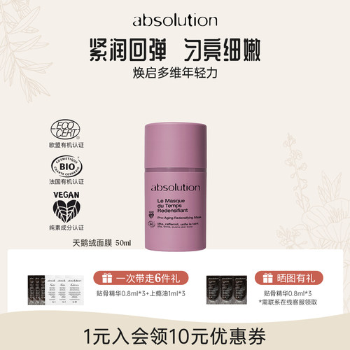 天鹅绒紫膜充盈紧润涂抹面膜