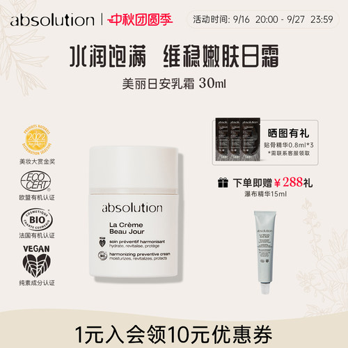 美丽日安乳霜熬夜补水保湿饱满
