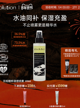 absolution双相精粹调理油水喷雾精华补水保湿爽肤妆前喷雾100ml