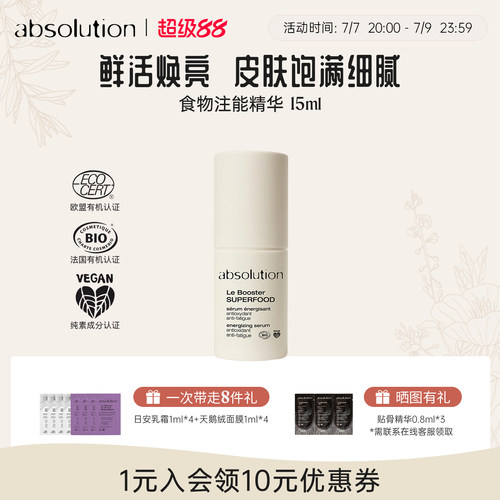 食物注能维C焕亮细腻精华液