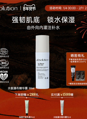 absolution水靓瀑布精华露补水保湿滋润柔嫩肌肤爽肤精华液50ml