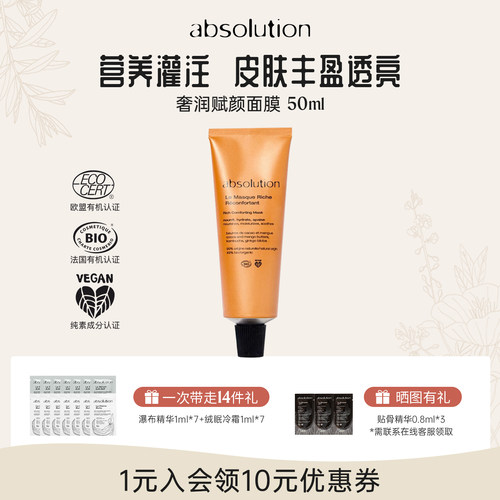 奢润赋颜涂抹面膜50ml保湿焕亮