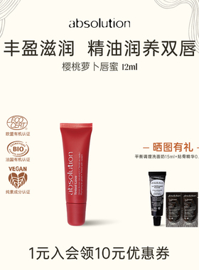 absolution樱桃萝卜唇蜜变色润唇膏水润护唇保湿滋润丰盈柔软12ml