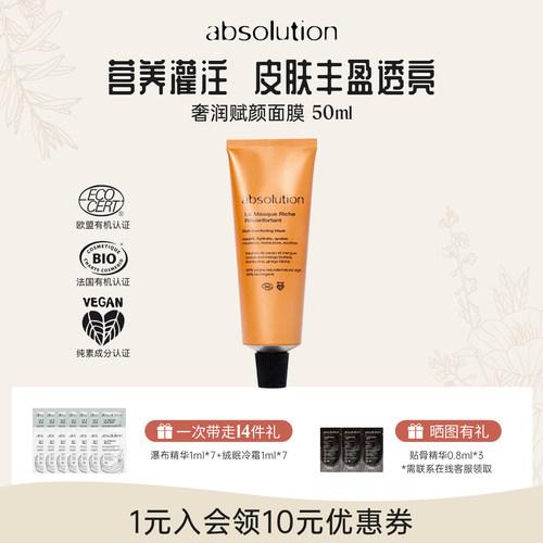 奢润赋颜涂抹面膜50ml保湿焕亮