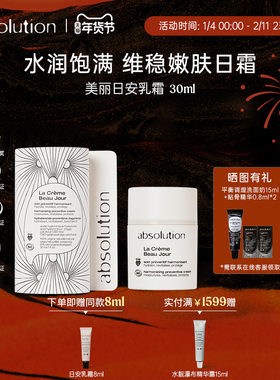 absolution美丽日安乳霜熬夜补水保湿焕活柔软饱满弹嫩日霜30ml