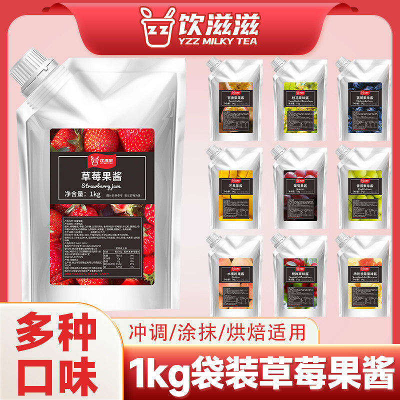 饮滋滋1kg袋装品质果酱图片