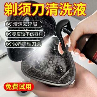 【懒人神器】剃须刀清洁液喷雾刮胡刀清洗液手电动须多用途清洁剂
