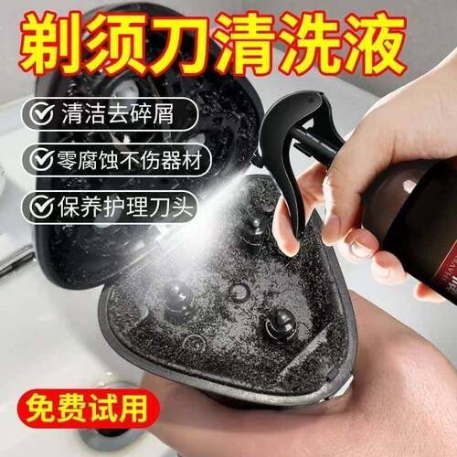 懒人神器剃须刀清洁液喷雾