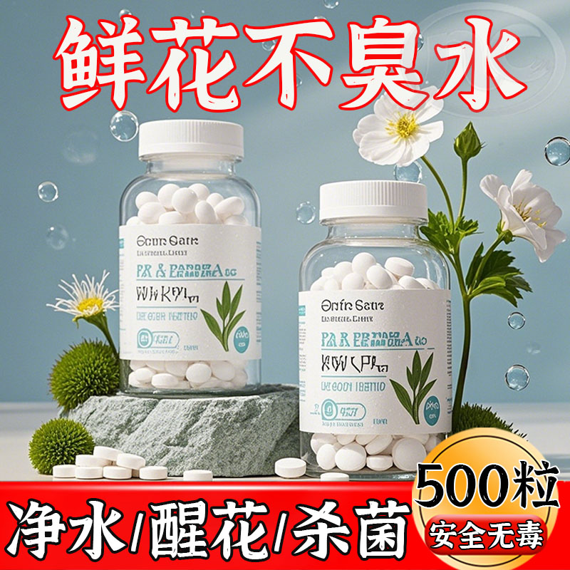 鲜花专用消毒片净化水质杀虫除藻延长花期保鲜二氧化氯养花泡腾片