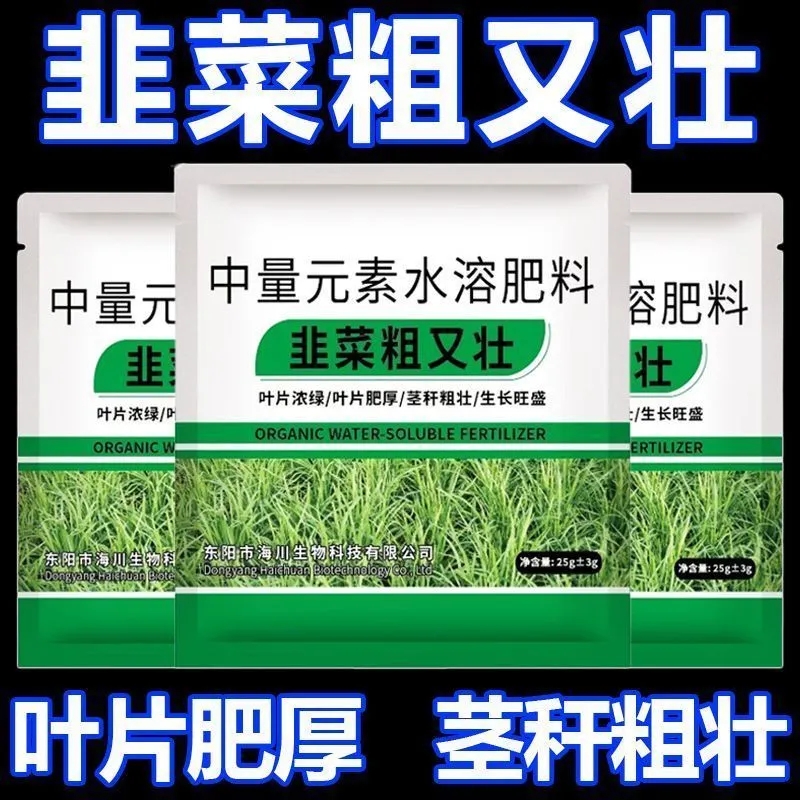 新款韭菜粗又壮黑又亮增绿增粗韭菜营养土抗倒伏黄叶干尖卷叶烂根