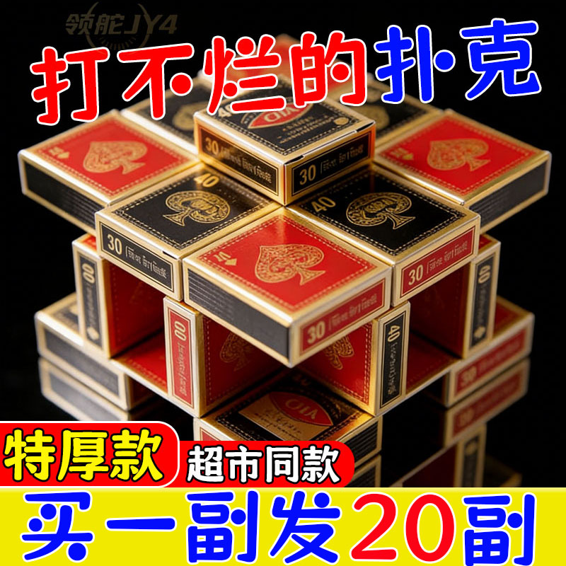 潭人特厚扑克牌20副清仓