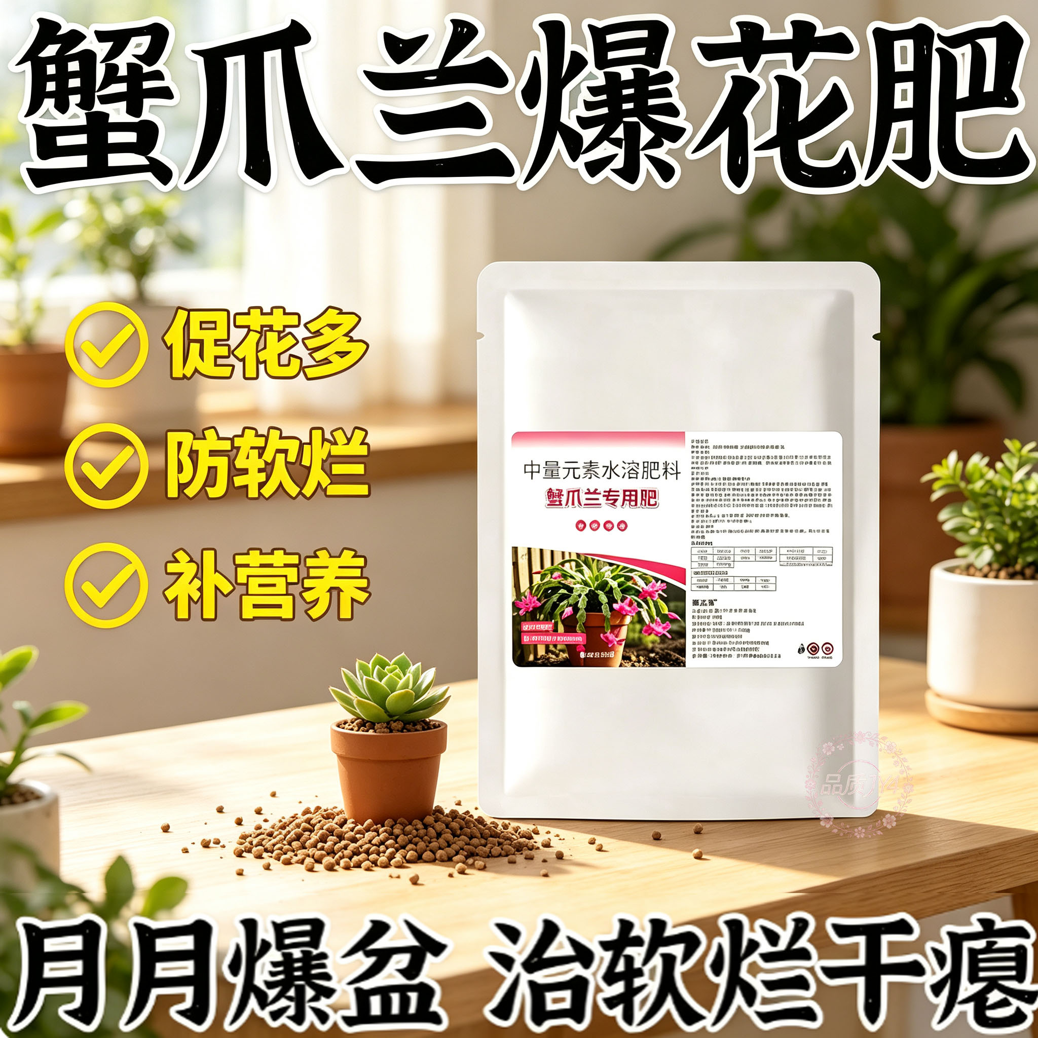 蟹爪兰专用营养液四季开花