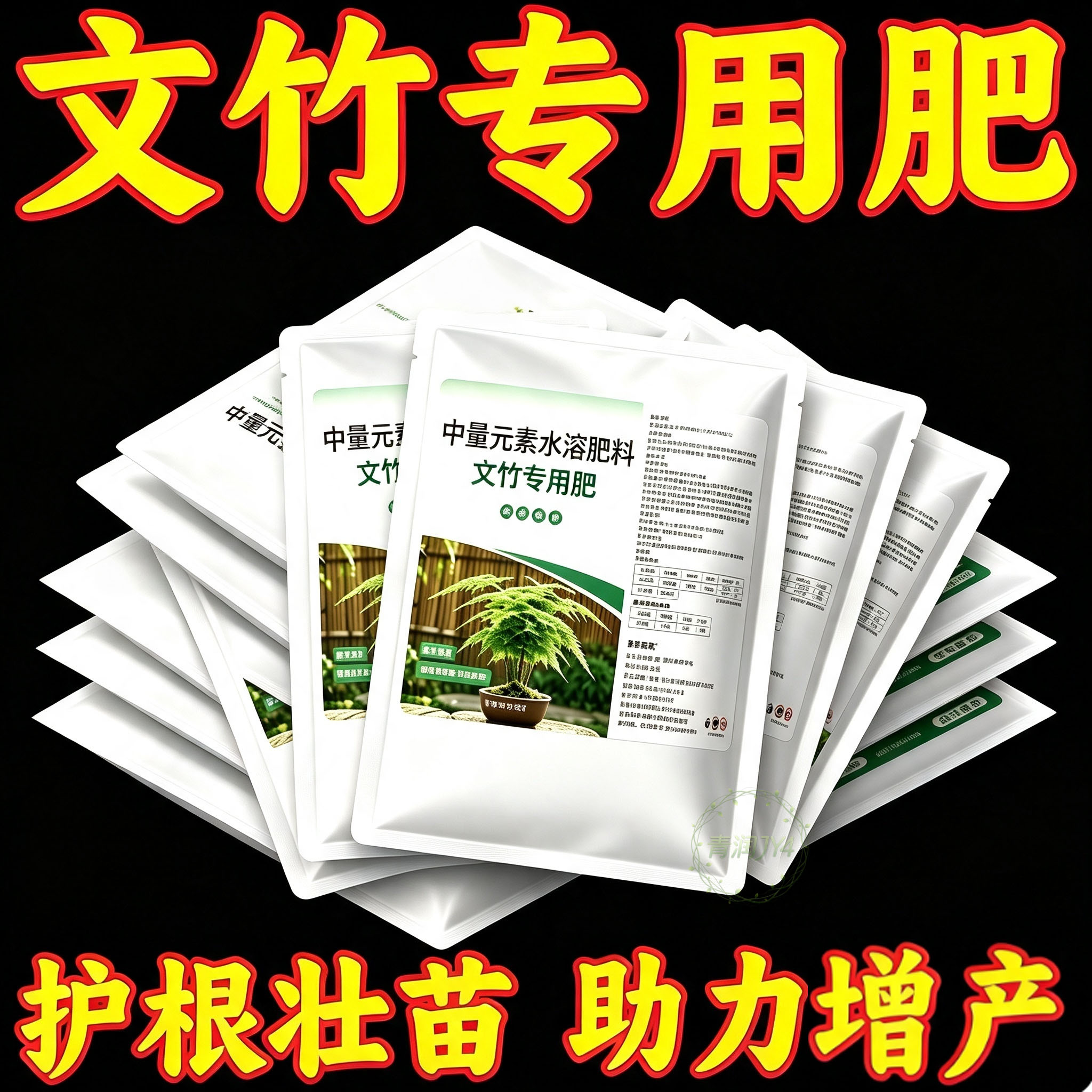 10袋装文竹专用肥专治文竹黄叶干尖枯萎促发芽文竹肥料花卉专用