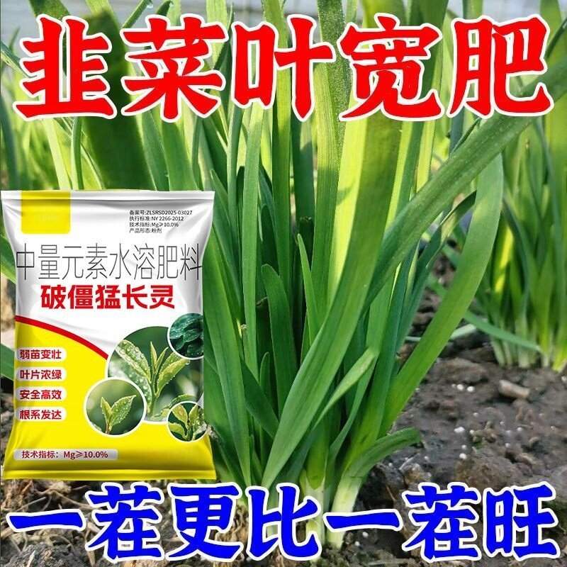 花神纪韭菜破僵猛涨生根剂