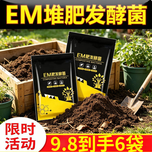 EM厨余堆肥发酵菌高浓度有机