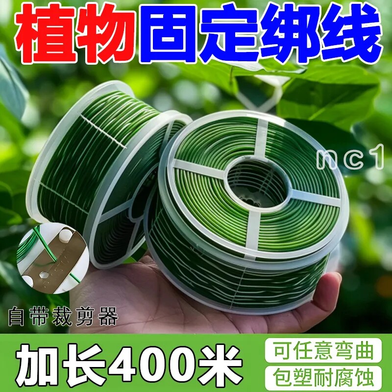新款扎带植物塑形丝爬行藤曼固定器铁丝包塑防腐蚀园艺多功能绑线