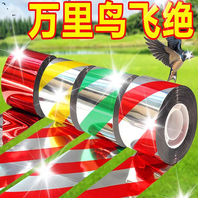 农田驱鸟彩带驱鸟器吓鸟神器彩色带爆闪户外飘带七彩长条反光菜地