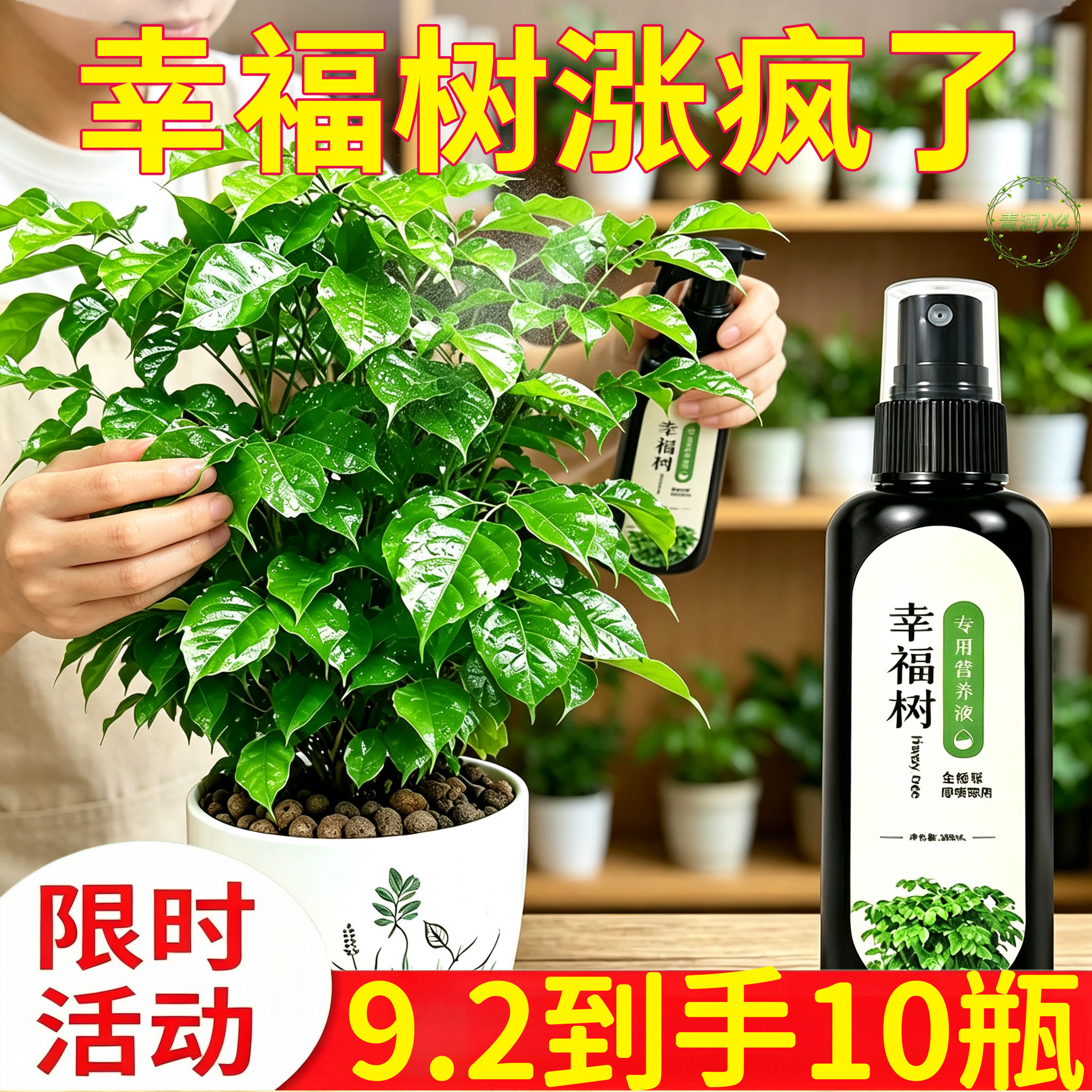 幸植物营养液通用型懒人绿萝富贵竹多肉化肥花卉养花专用营养液