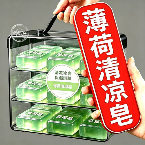 夏季消暑薄荷冰凉香皂清凉冰爽正品洗脸沐浴天然男女通用精油