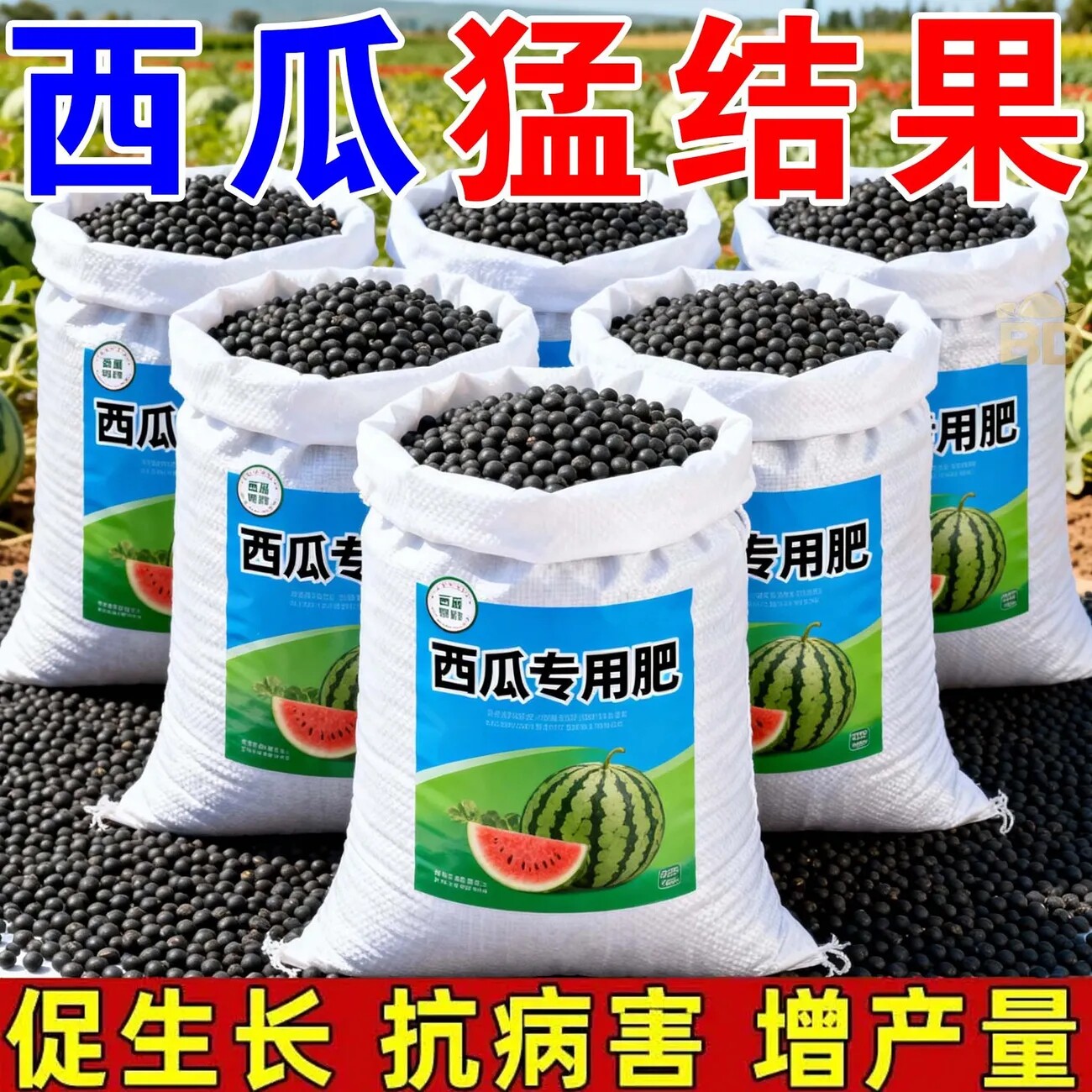 西瓜授粉灵【强坐果】催花授粉保花坐果保果防畸增产西瓜水溶肥料