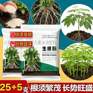 通用强力生根粉晶体状花卉正品生根剂强效生根快速促根植物水溶肥