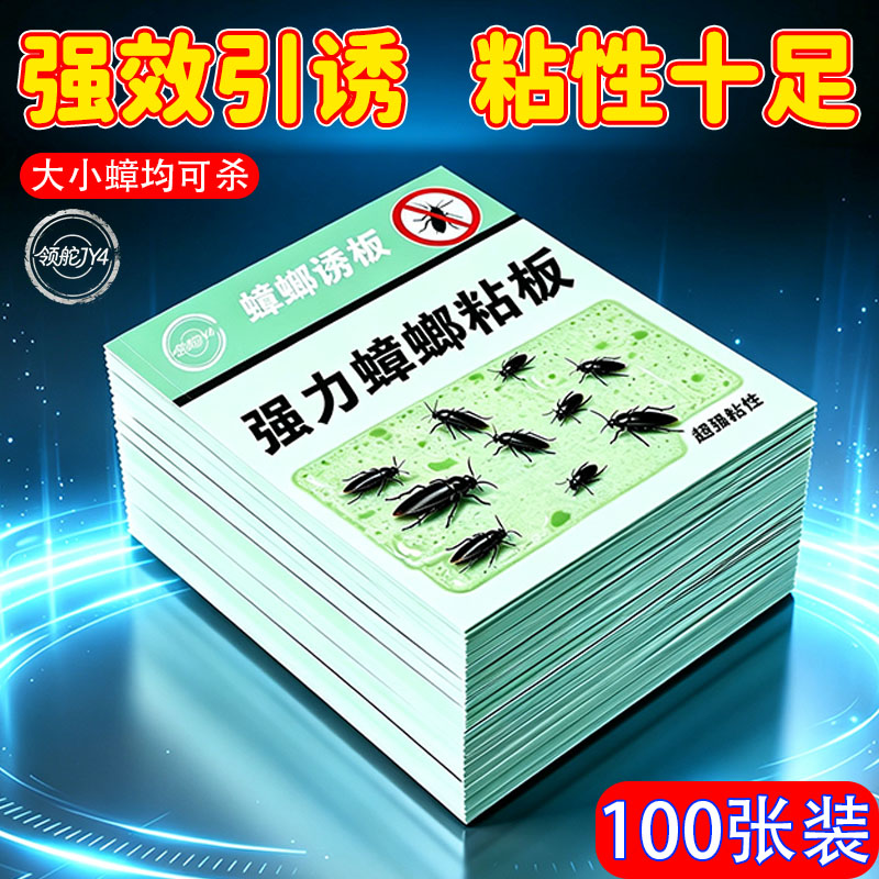 家用粘蟑螂板安全无异味厨房宿舍商铺通用防虫粘捕纸板强效粘贴板