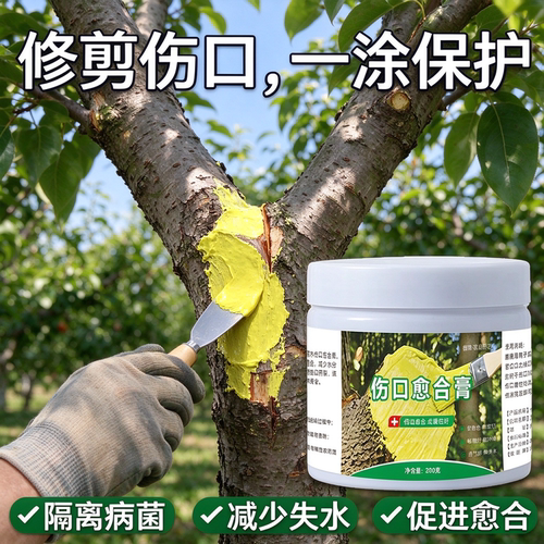 2027升级植物伤口愈合剂果树大树嫁接伤口封口愈合涂切口人工树皮