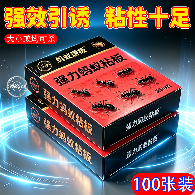 100张家用厨房餐厅蚂蚁粘板