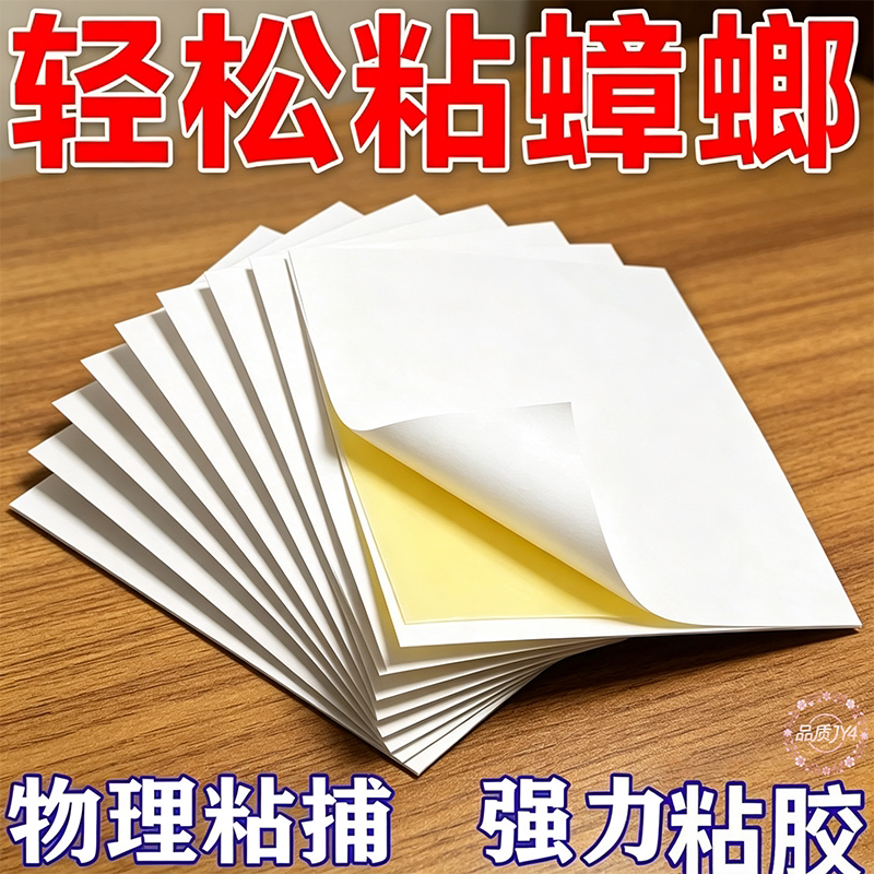 超强力蟑螂粘板蟑螂强力粘板杀蟑螂贴粘捕板粘虫板家用强力粘蟑螂