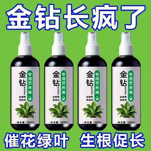 金钻室内盆栽养花专用营养液