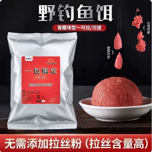 野钓一包搞定果香打窝鱼饵