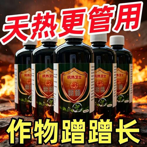抗热卫士无机肥抗高温防日灼