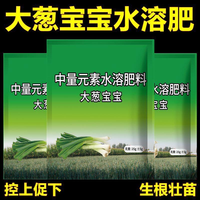 【大葱宝宝】大葱专用叶面肥拉长增白叶面肥抗病增产增收水溶肥料