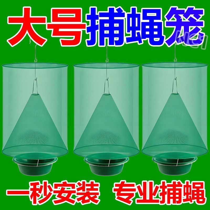家用养殖场自动捕蝇笼