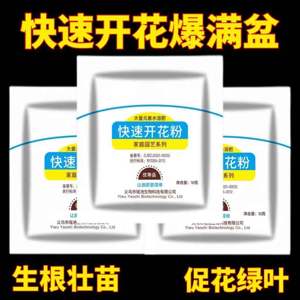正品快速开花粉通用型玫瑰月季盆栽三角梅农用酸味复合肥料花肥