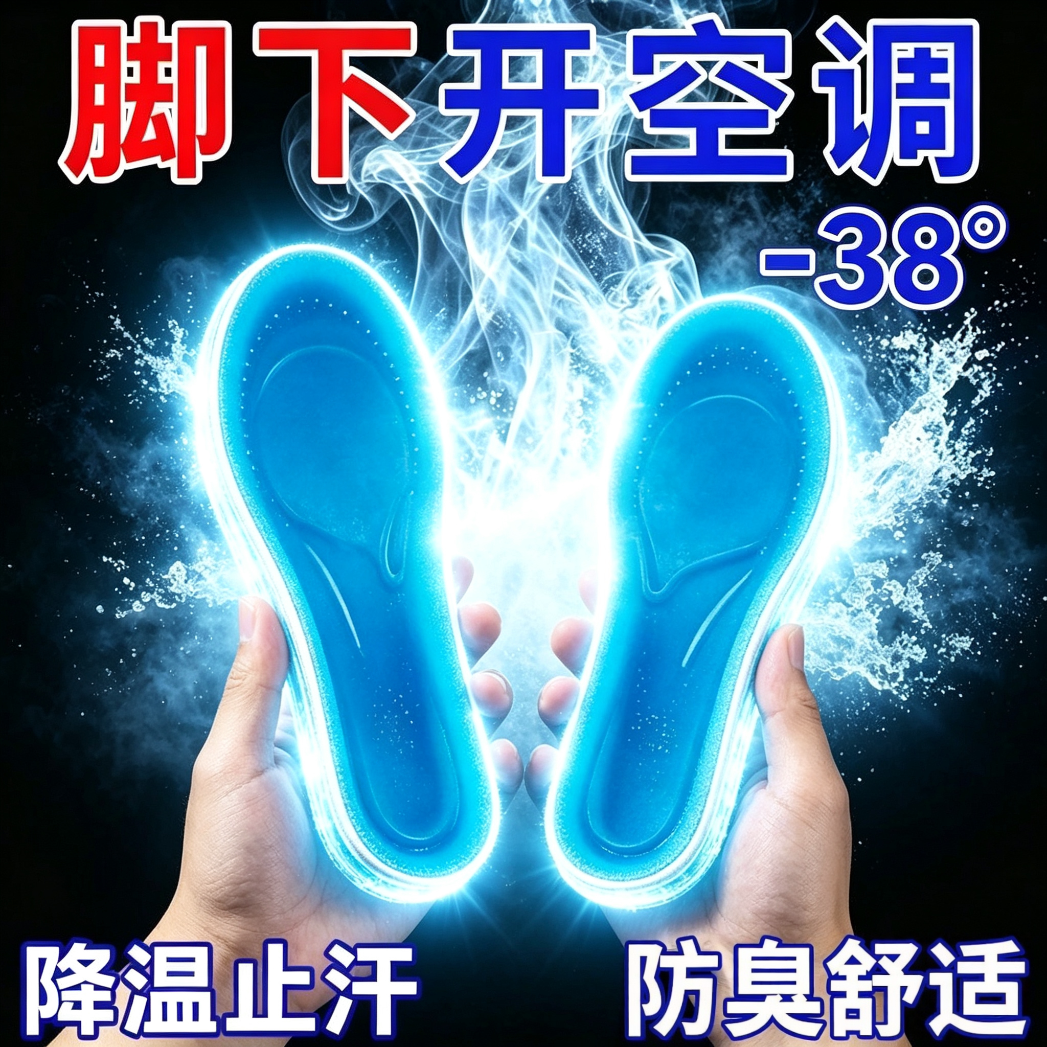 【夏日凉脚垫】冰凉鞋垫久站减震吸汗速干不粘脚男女小白鞋通用垫
