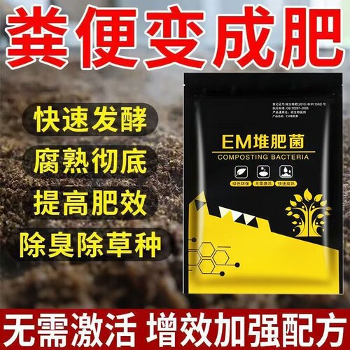 EM堆肥菌菌种发酵菌糠堆肥菌厨余堆肥桶垃圾分类沤肥箱用菌发酵剂