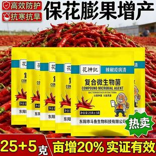 微生物菌剂辣椒疫病清正品杀菌剂农用炭疽黄叶枯萎根腐灰霉软腐病